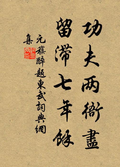 何言相去遠,閒言獨淒清 詩詞名句