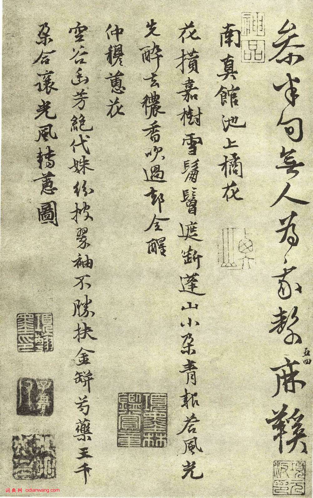 張雨行書《自書詩冊》