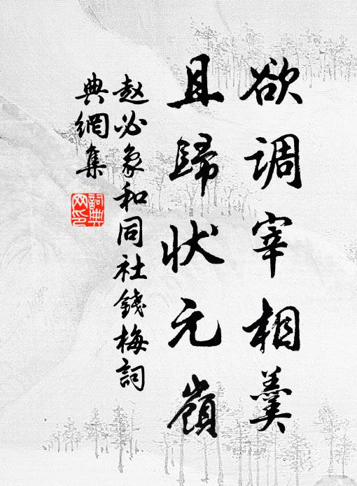 令君藻翰輩古先，脫口一可樂石刊 詩詞名句