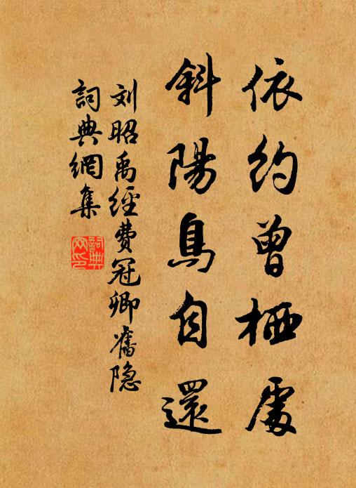 玉蕊金花水面浮,翠禽閒暇鷺鷥愁 詩詞名句