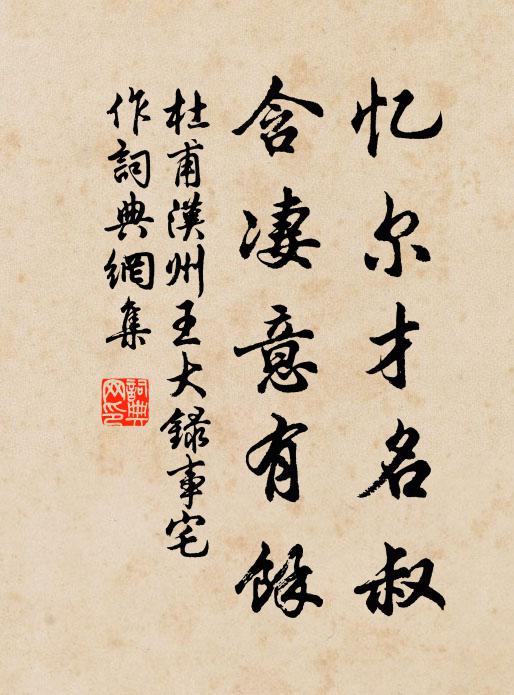 少游寫就蘭亭敘,逸少英姿殆昔人 詩詞名句