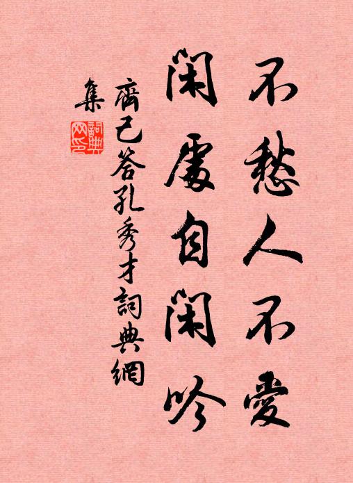 老陳作字光摩斗，人兮椿兮共長久 詩詞名句