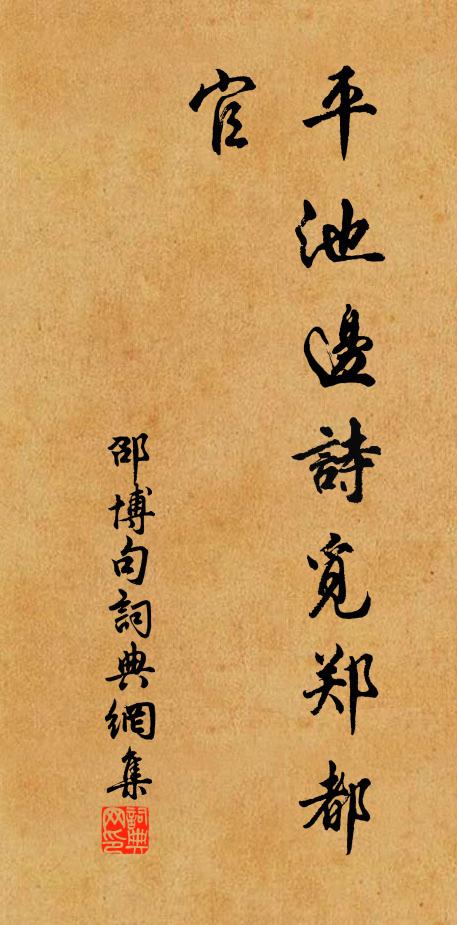 繡袍公子出旌旗，送我搖鞭入翠微 詩詞名句