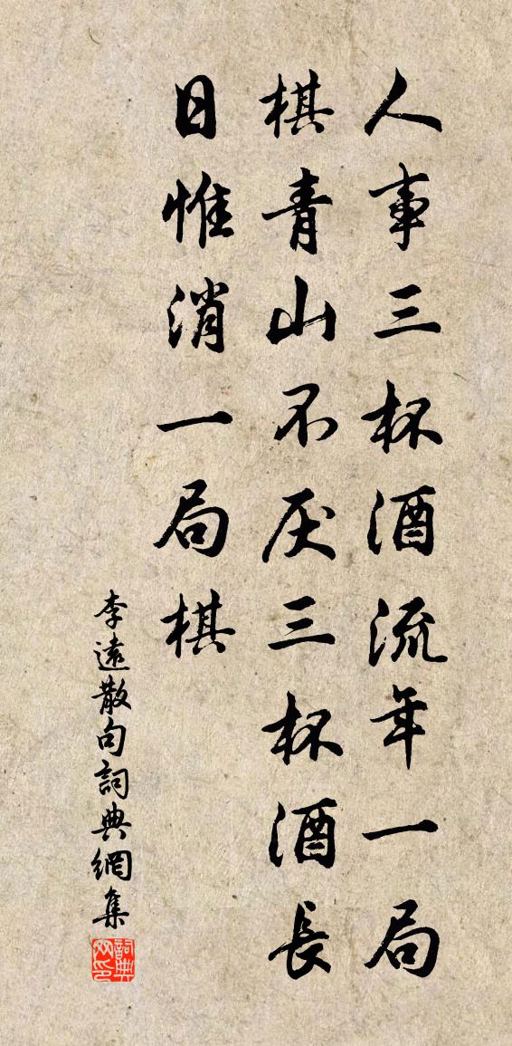 李遠句書法作品欣賞