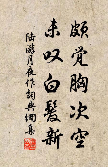 月地雲階是畫圖，溪腰水面更工夫 詩詞名句