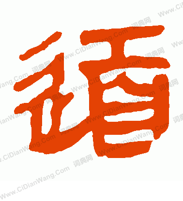 馬王堆帛書寫的道