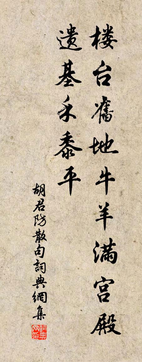 胡君防句書法作品欣賞