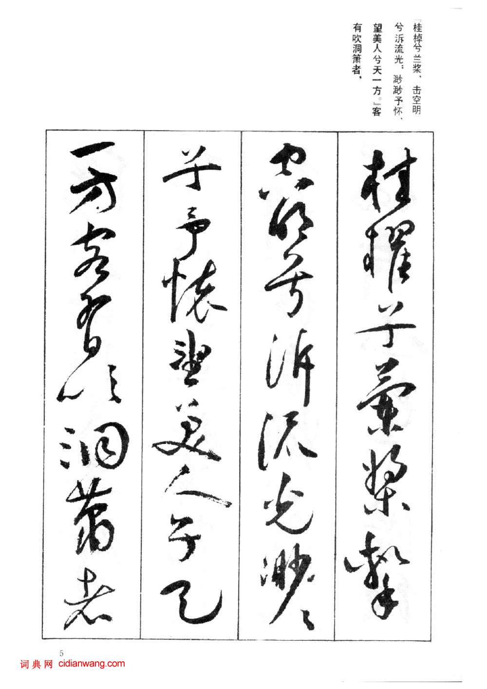 祝允明草書《前後赤壁賦》