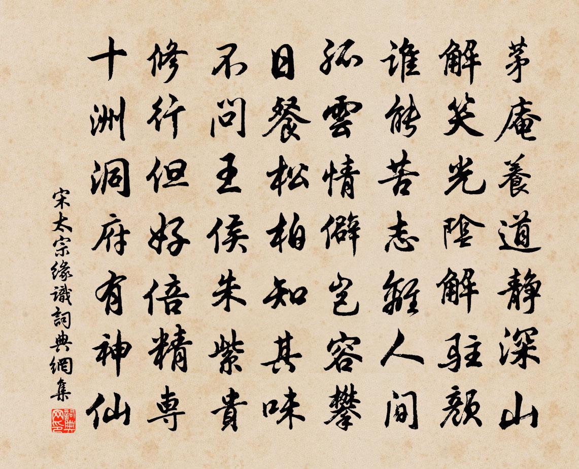 宋太宗緣識書法作品欣賞