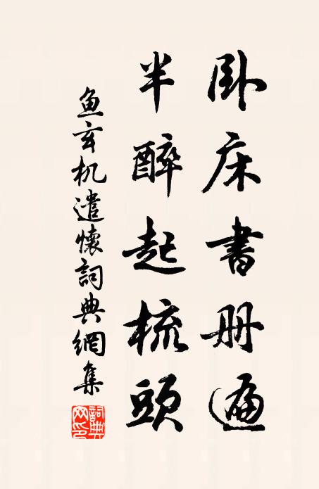 堂堂南陽，繼以魏國 詩詞名句