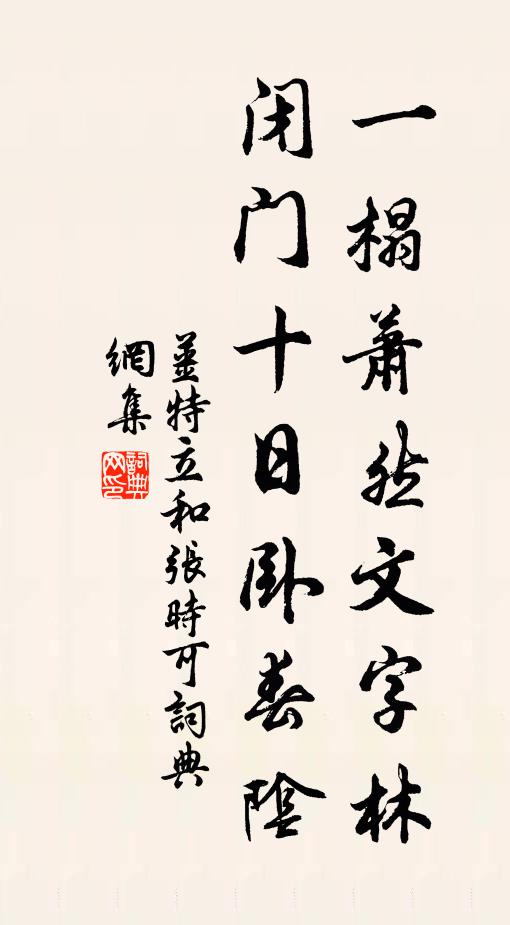 君子去事，民有餘祥 詩詞名句