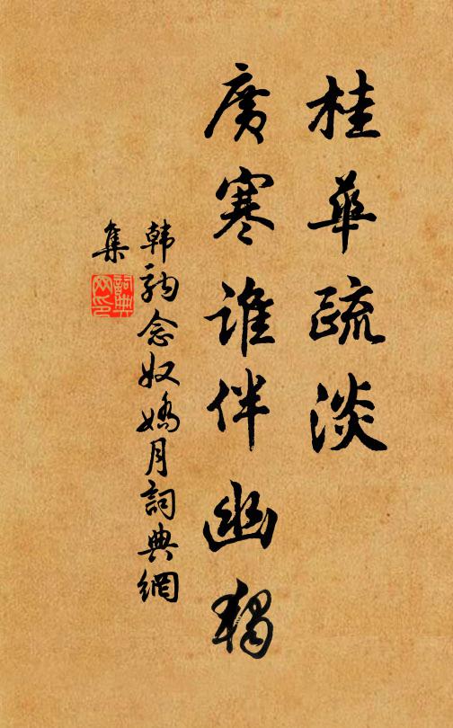 園林蕭灑聞來久，欲訪因循二十秋 詩詞名句