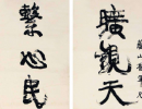 王守仁草書書法作品欣賞_王守仁草書字帖(第2頁)_書法字典