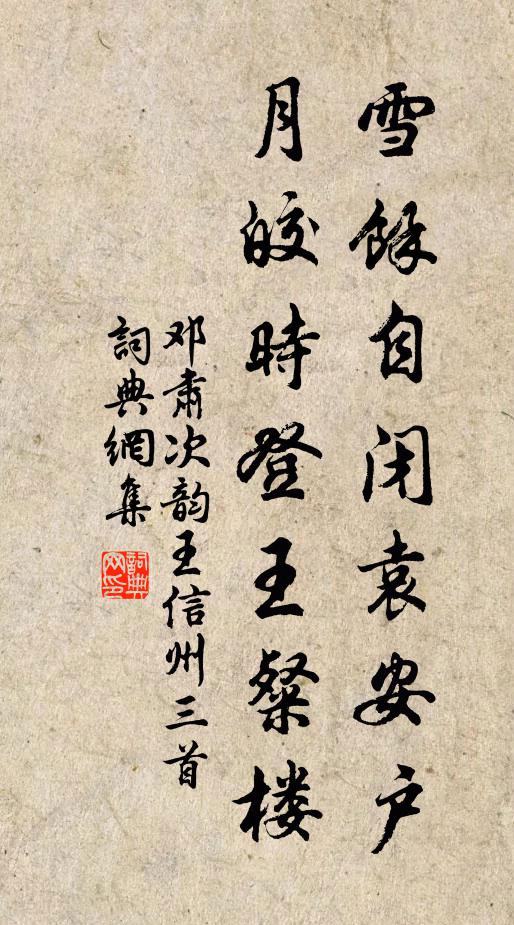 休聽寧戚歌,學會陳摶臥,不管伯夷餓 詩詞名句