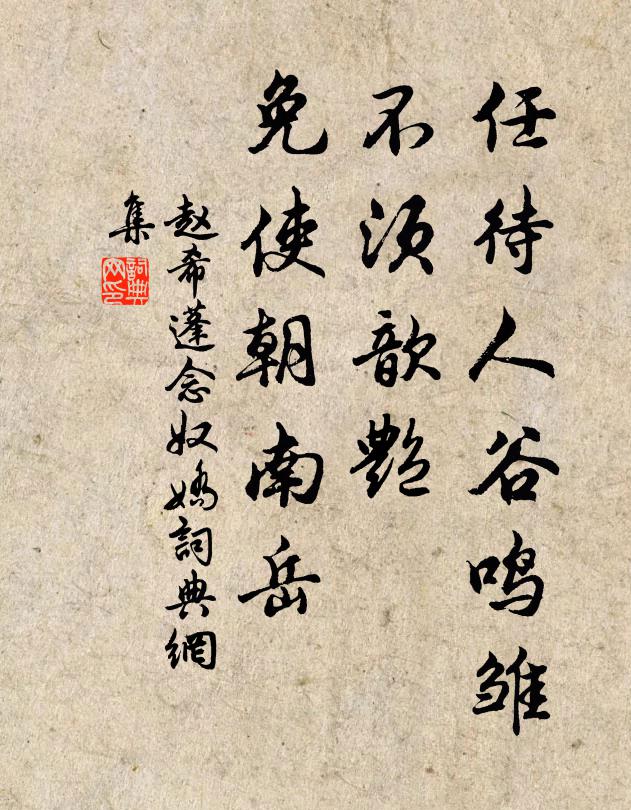 躊躇不忍去,泉石倘可剪 詩詞名句