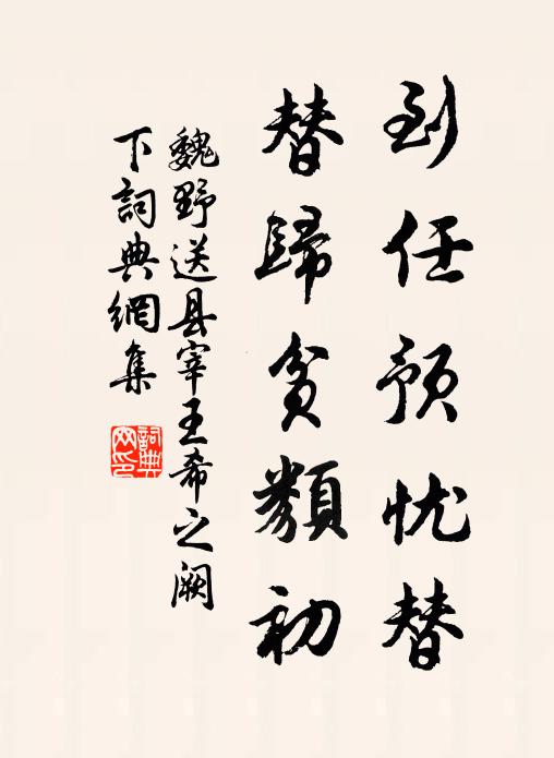 惠持游蜀久,策杖欲西還 詩詞名句