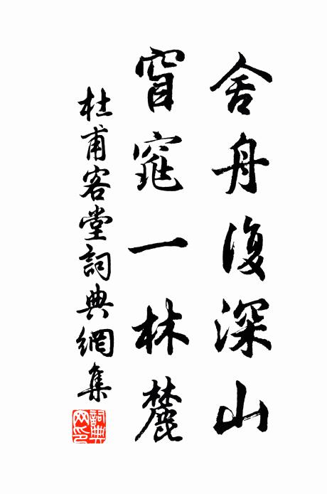 語欲離舌本,退縮翻如喑 詩詞名句