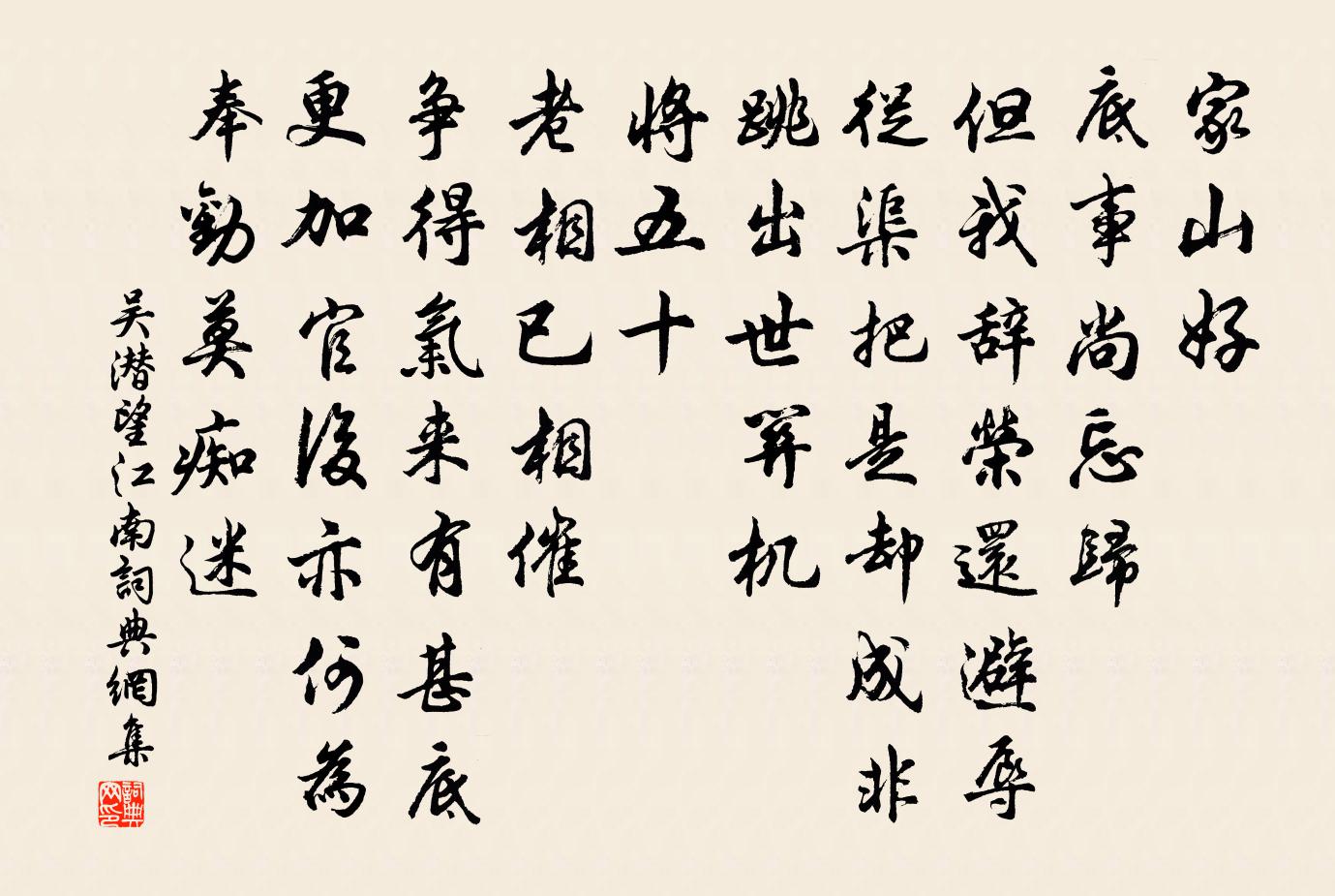 吳潛望江南書法作品欣賞