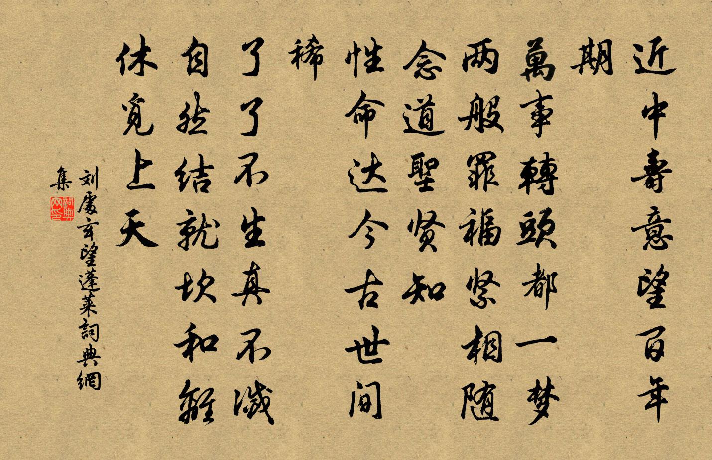 劉處玄望蓬萊書法作品欣賞