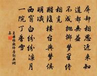 誰肯相從寂寞濱 詩詞名句