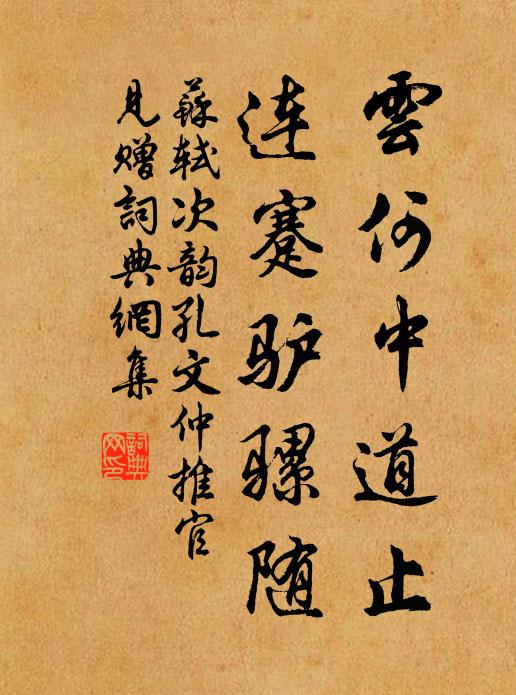 擬策進歸中御府,文章傳過帶方州 詩詞名句