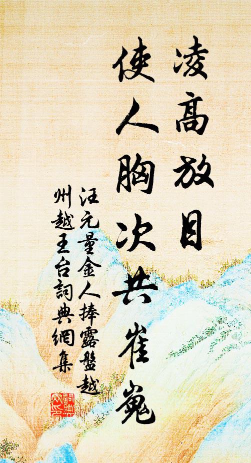 何人據其會，胸襟有餘涼 詩詞名句