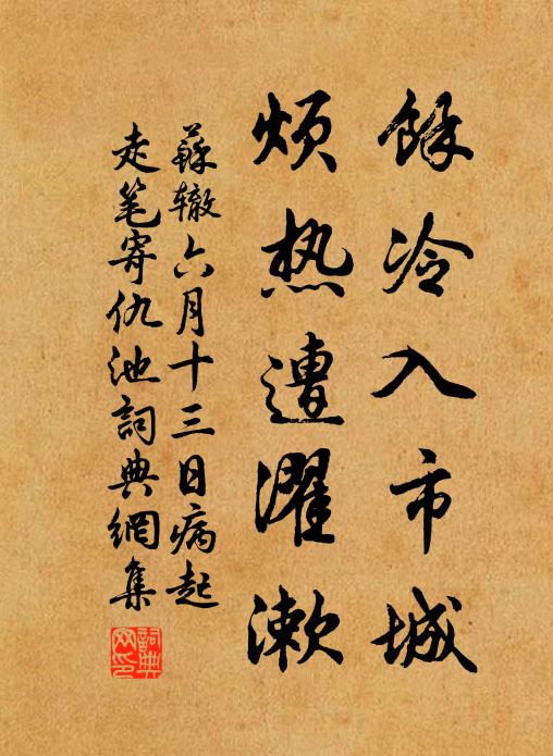 五十爵高秩，謬膺從大夫 詩詞名句