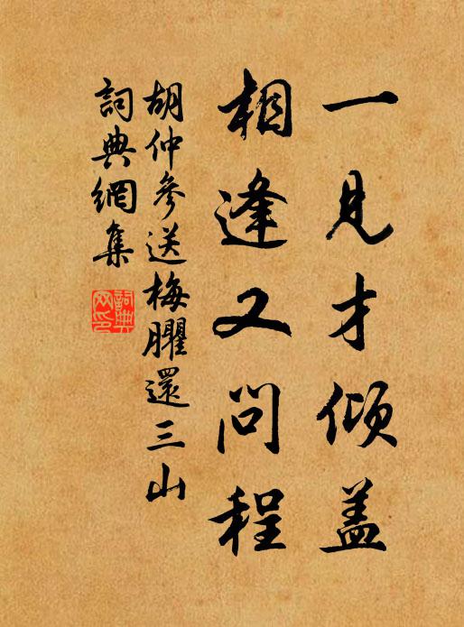 有福莫享盡，福盡身貧窮 詩詞名句