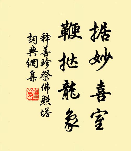 借問孰師承，妙處應自悟 詩詞名句