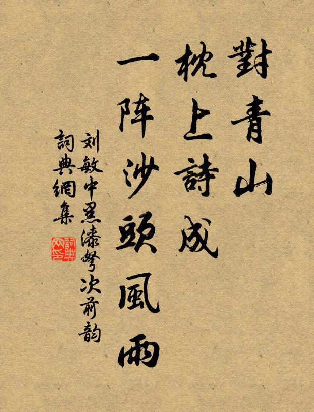 眠明及見決科文,發策當書第一勛 詩詞名句
