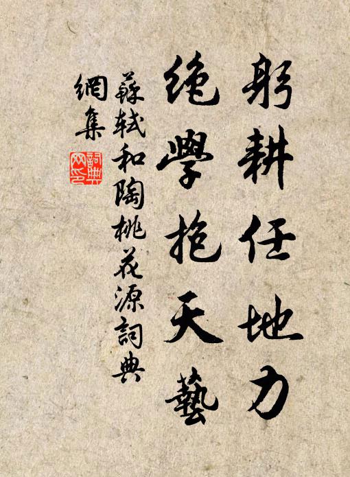 偶然立閒庭，絜矩繄予思 詩詞名句