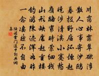 故人時記憶,陽羨致新茶 詩詞名句