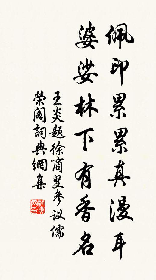 而我倦遊者，振衣從公游 詩詞名句