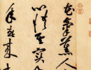 王獻之草書書法作品欣賞_王獻之草書字帖(第26頁)_書法字典