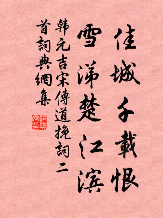 幽姿不入少年場 詩詞名句