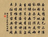 自知力小畏滄波，睡起晴沙依晚照 詩詞名句