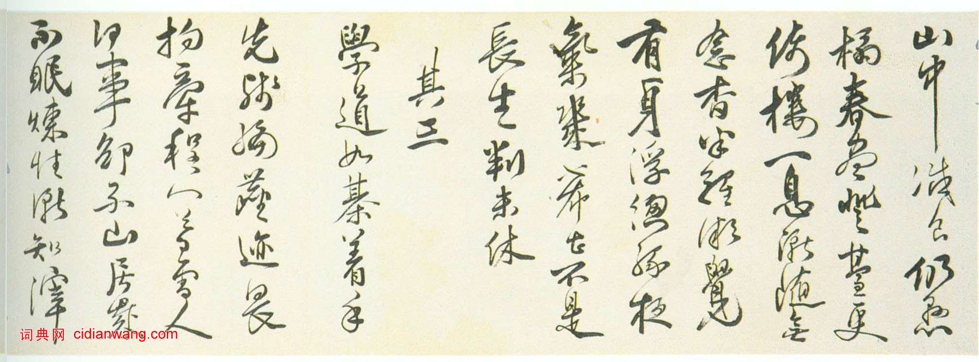 羅洪先《行書夜坐詩十首詩卷》