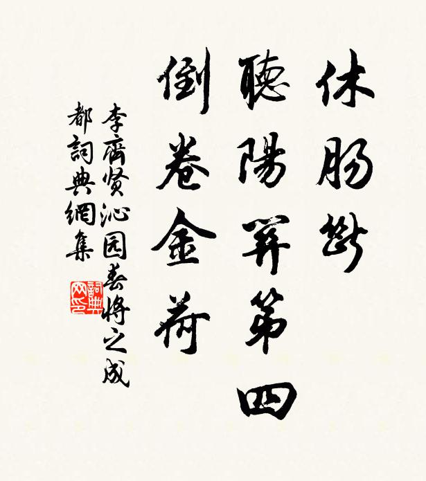 喜有常郎天下士，肯來相對語殘編 詩詞名句