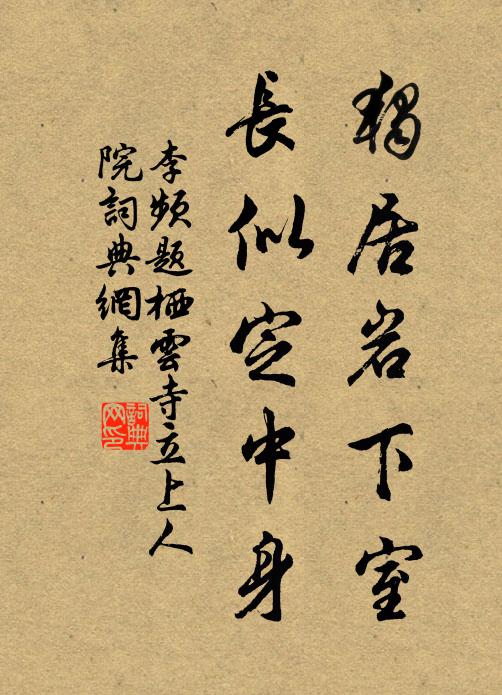 易生畫筆世所珍,麞猿滿壁皆逼真 詩詞名句