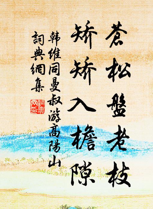 岷峨萬里來獻瑞，原符景運答休祥 詩詞名句