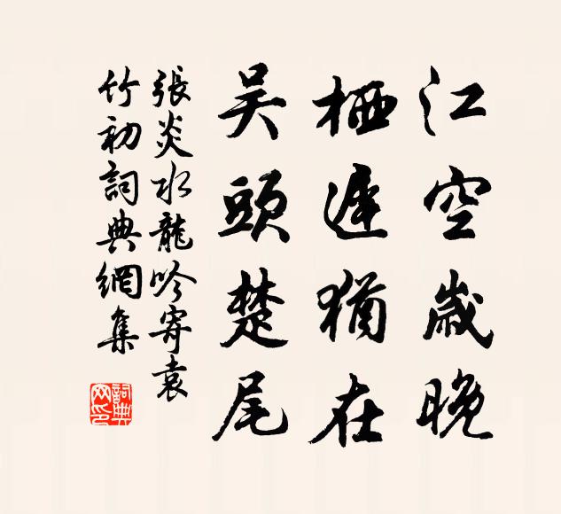 箋云：酒到醺酣處，花當爛漫時 詩詞名句
