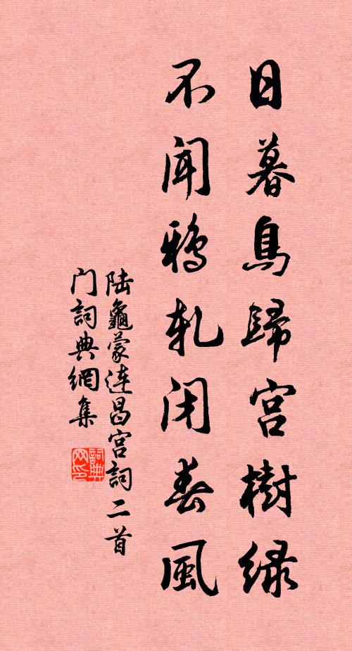 波明草嫩，據征鞍，晚煙沈 詩詞名句