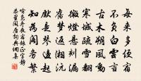 竹屋紙窗無限好,觀書學字不妨清 詩詞名句