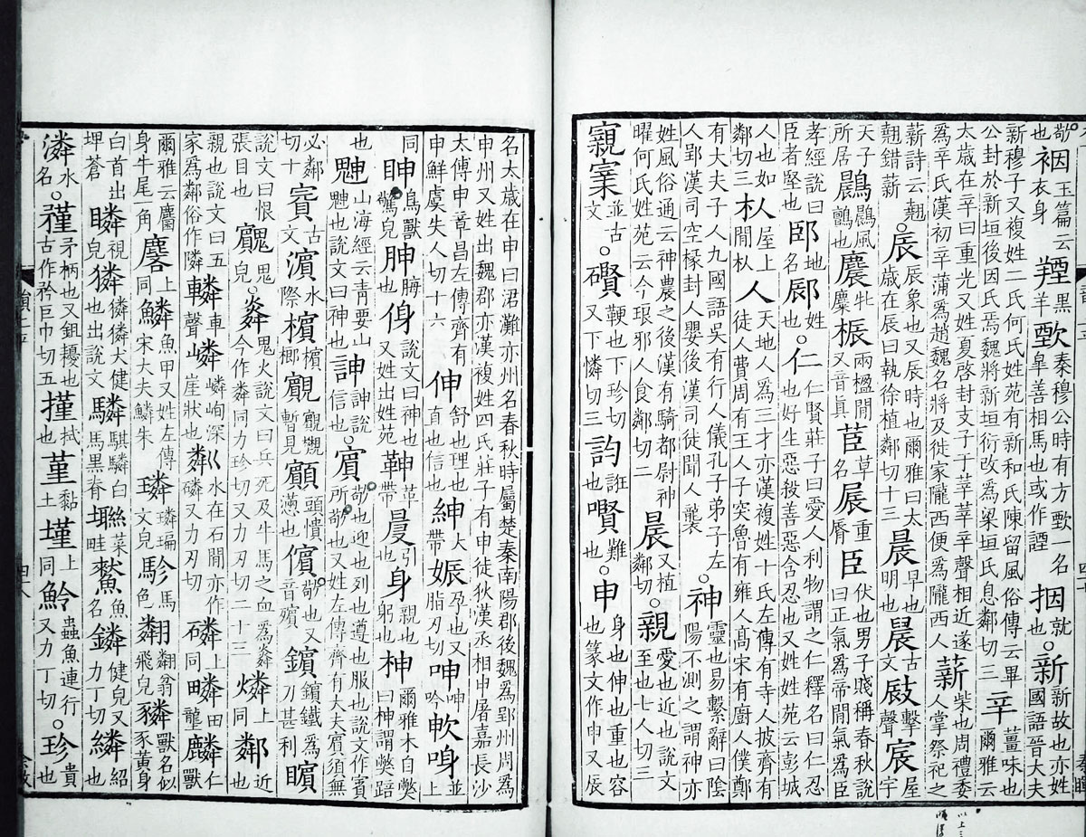 廣韻掃描版第1卷 第56頁