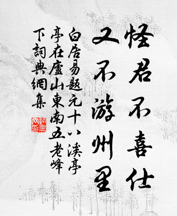 相見不虛圖，分明付與渠 詩詞名句
