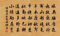 試將草草書，用寫區區願 詩詞名句