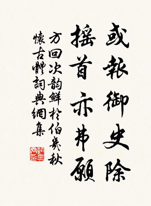 棗木已非真篆刻,色絲空喜好文章 詩詞名句