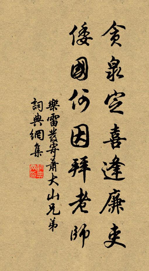 持囊簪笏紫霄間，聲價高於萬斛山 詩詞名句