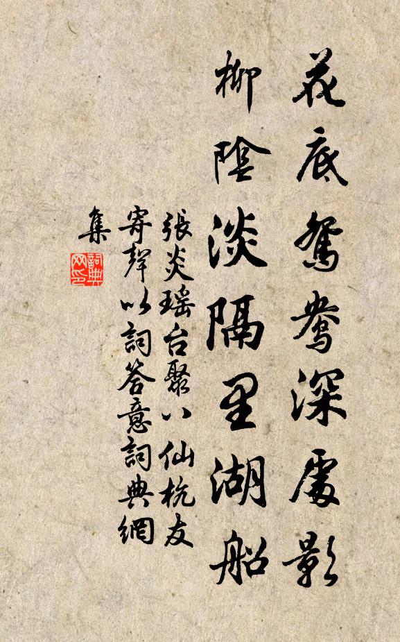 功名知幻境，憂患笑前身 詩詞名句