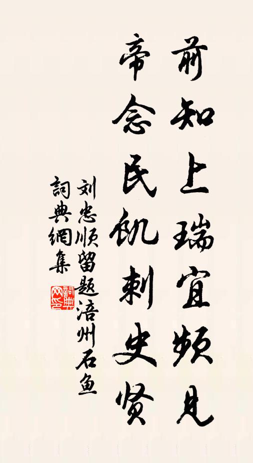 義在光惇史,人亡失壯圖 詩詞名句